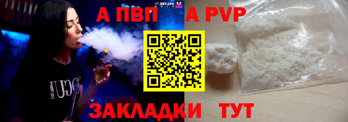 A PVP VHQ  APVP  Минусинск  Alfa_PVP СК КРИС  Вход с VPN 