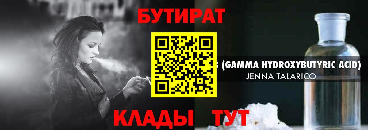 БУТИРАТ буратино Минусинск