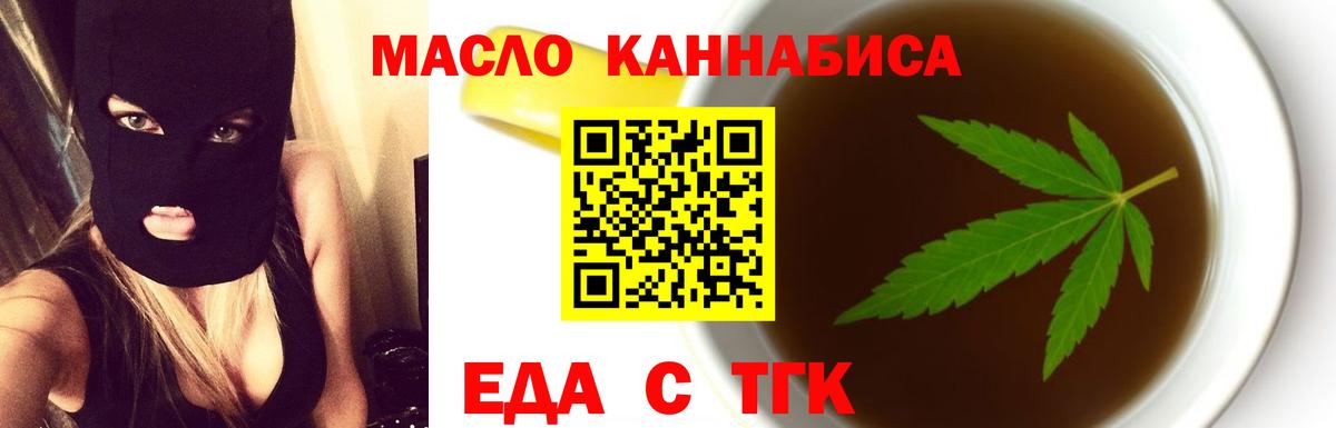 Минусинск  Печенье с ТГК конопля  Вход с VPN 