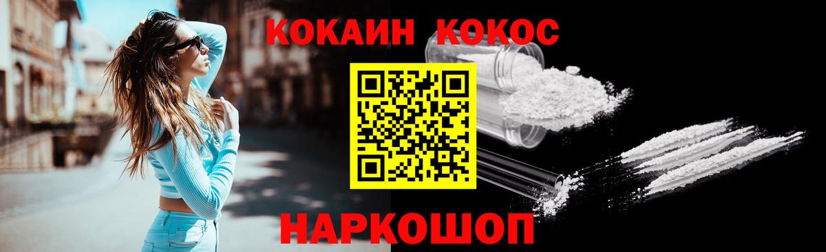 Минусинск  Кокаин 97%  Вход с VPN  купить   КОКАИН Fish Scale  COCAIN 