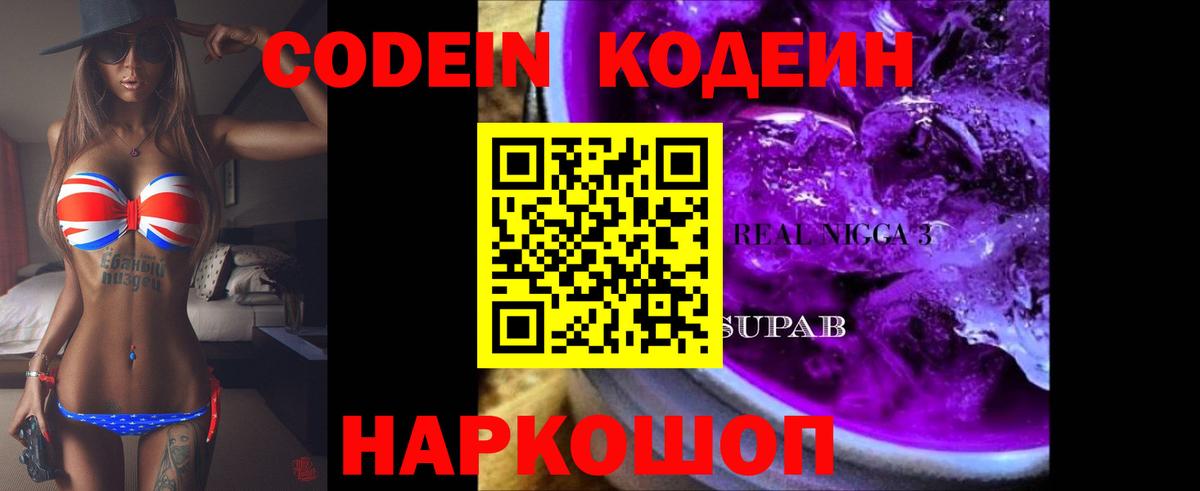 Кодеиновый сироп Lean Purple Drank Минусинск