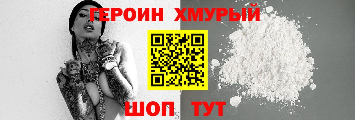 ГЕРОИН  Вход с VPN  Минусинск  ГЕРОИН белый 
