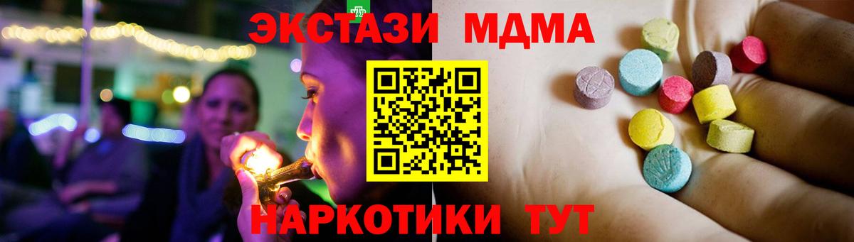 МДМА кристаллы  Вход с VPN  MDMA Molly  Минусинск 