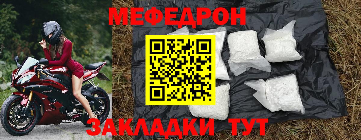 Мефедрон мука Минусинск