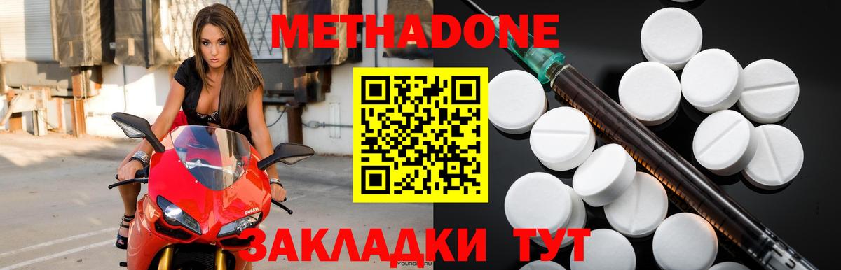 МЕТАДОН кристалл Минусинск