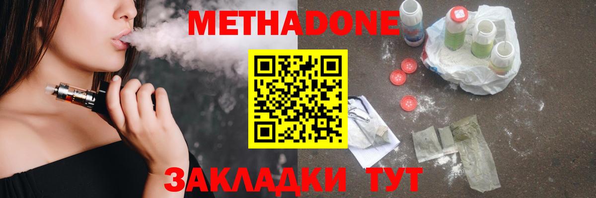 Метадон белоснежный  Вход с VPN  Минусинск  Метадон methadone 